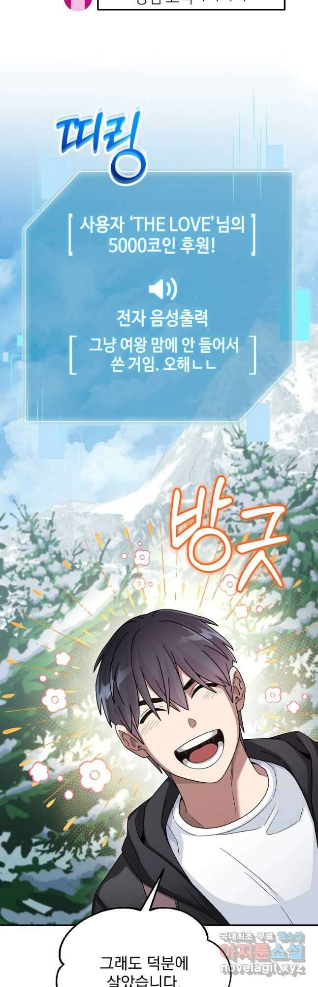 뉴비가 너무 강함 59화 26