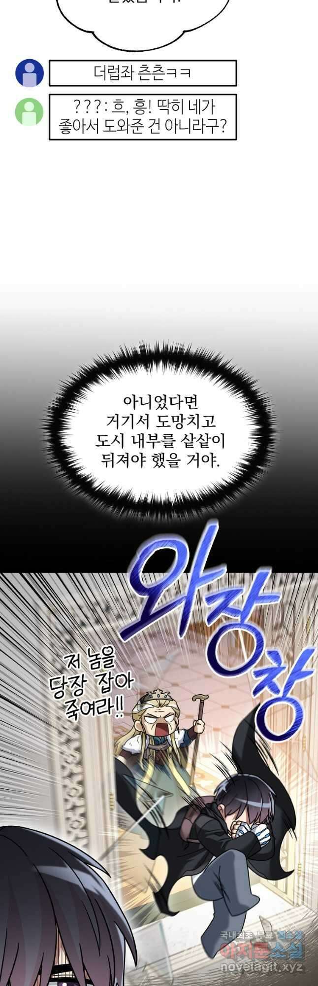 뉴비가 너무 강함 59화 27