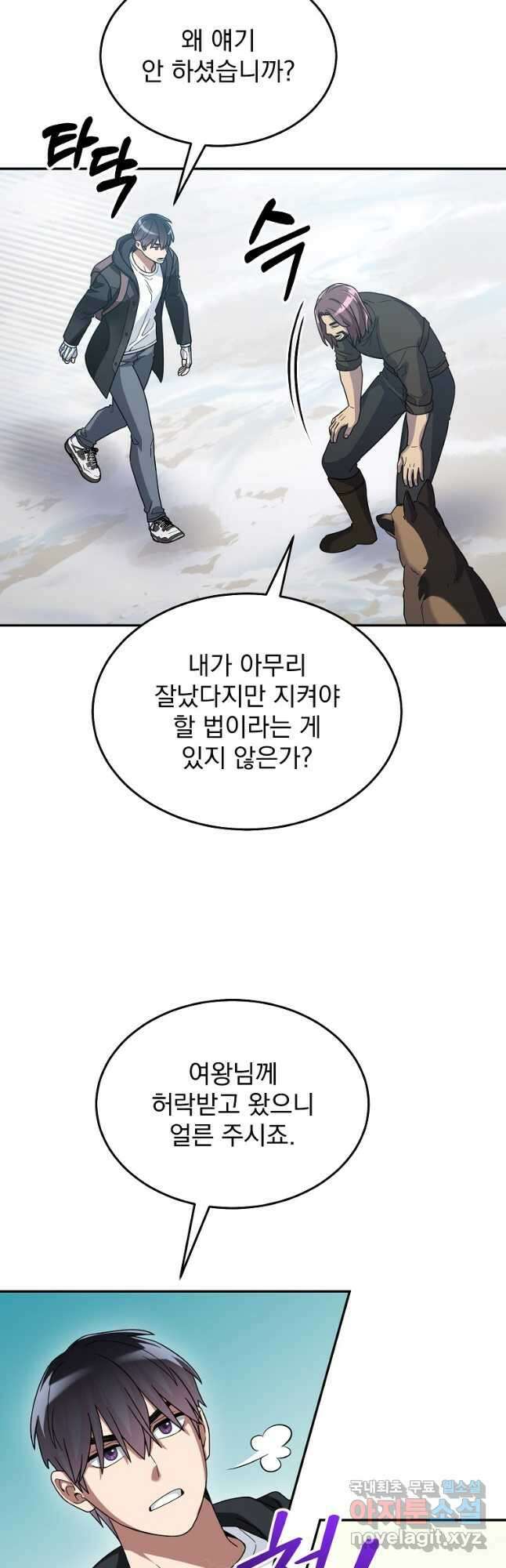 뉴비가 너무 강함 59화 29