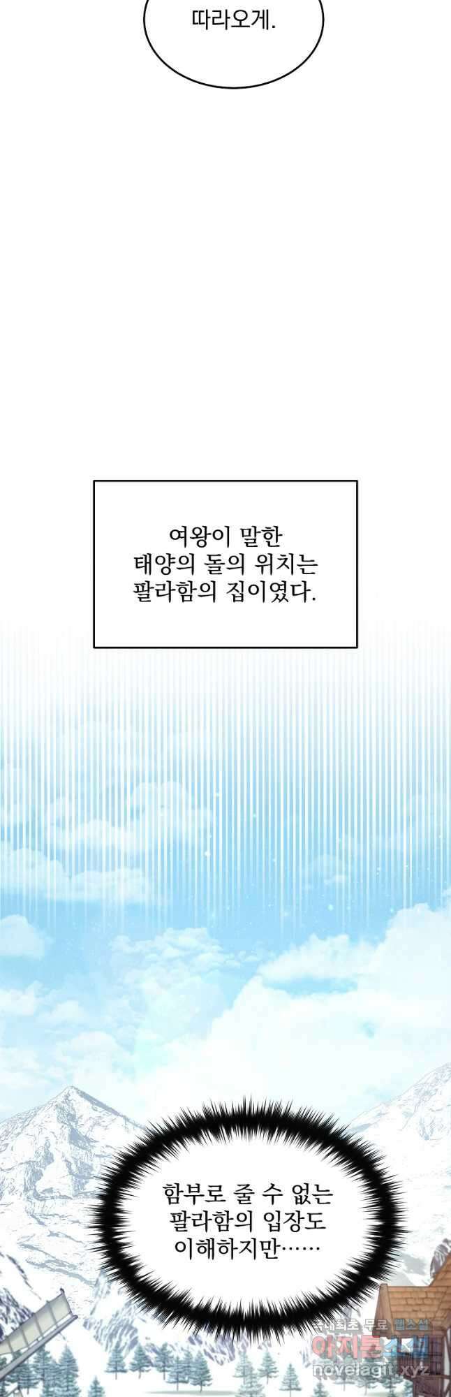 뉴비가 너무 강함 59화 31