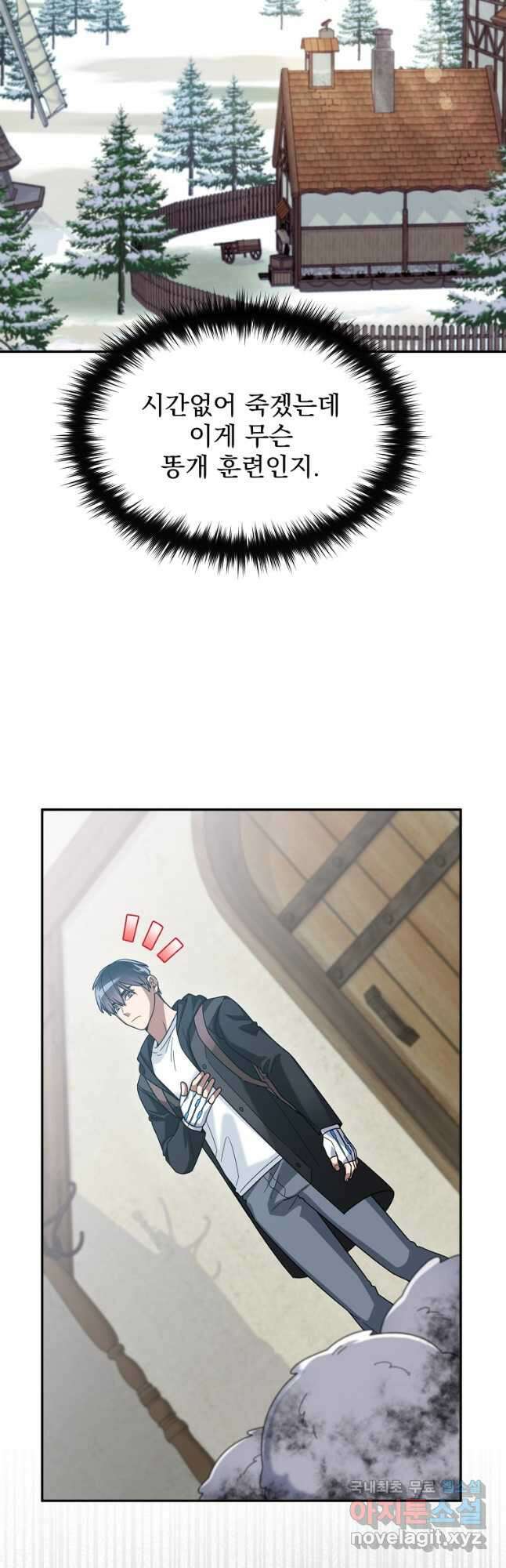 뉴비가 너무 강함 59화 32