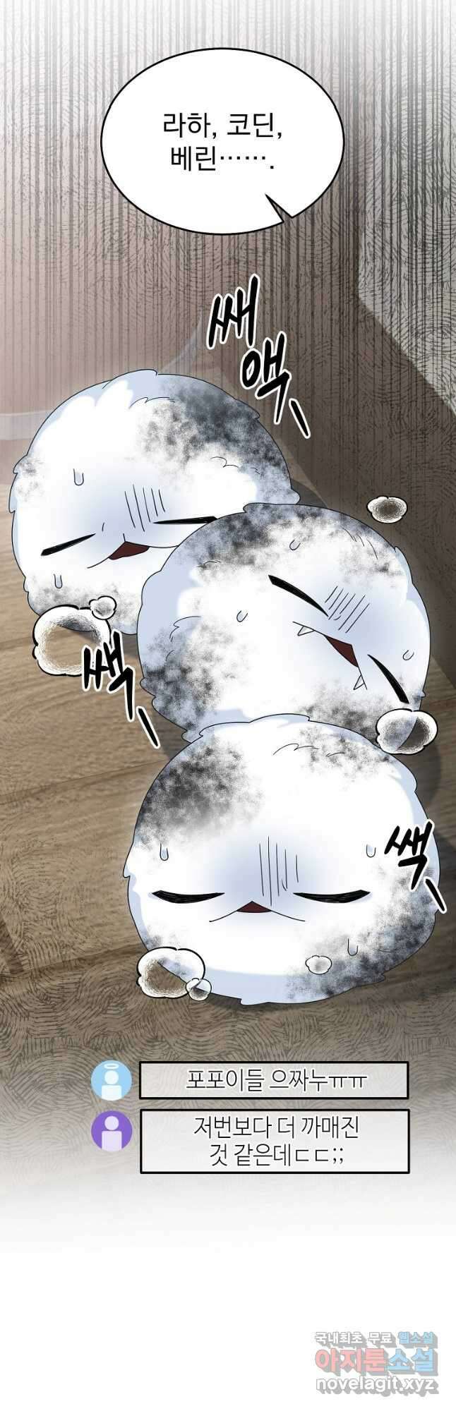 뉴비가 너무 강함 59화 33