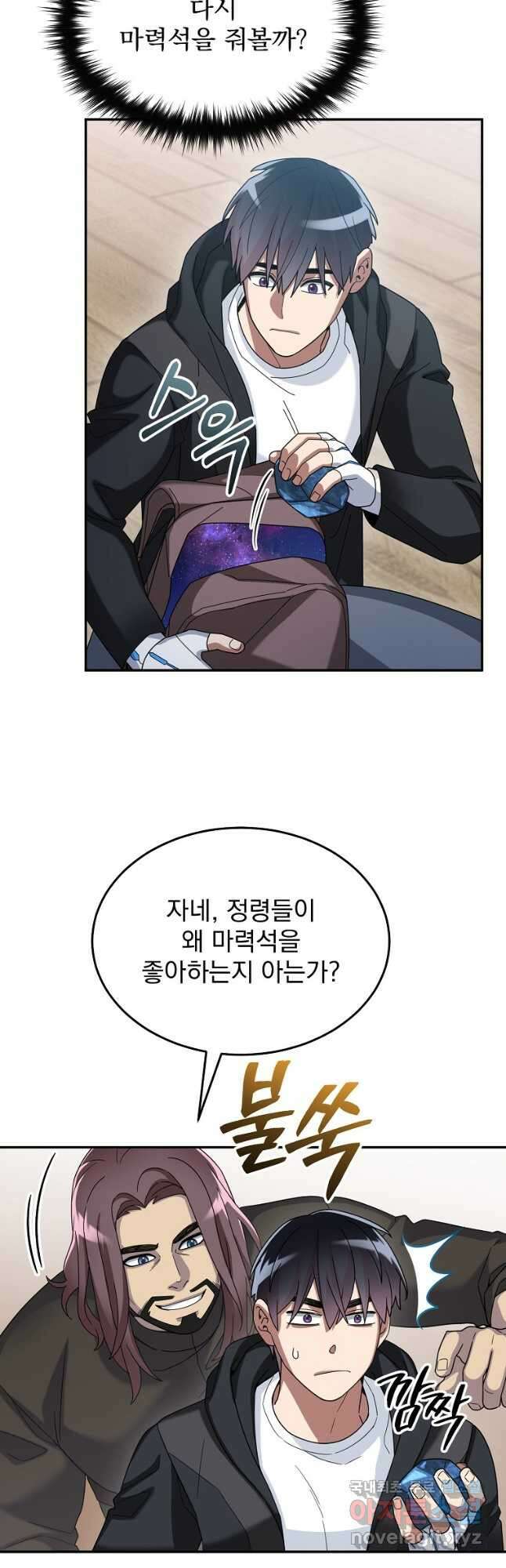 뉴비가 너무 강함 59화 35