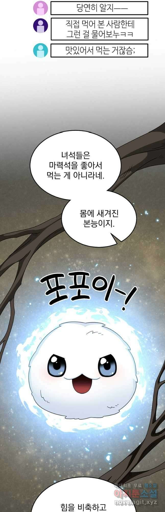 뉴비가 너무 강함 59화 36