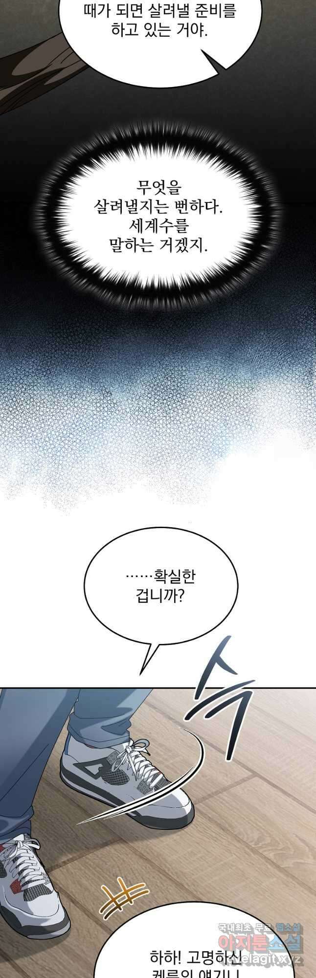 뉴비가 너무 강함 59화 37