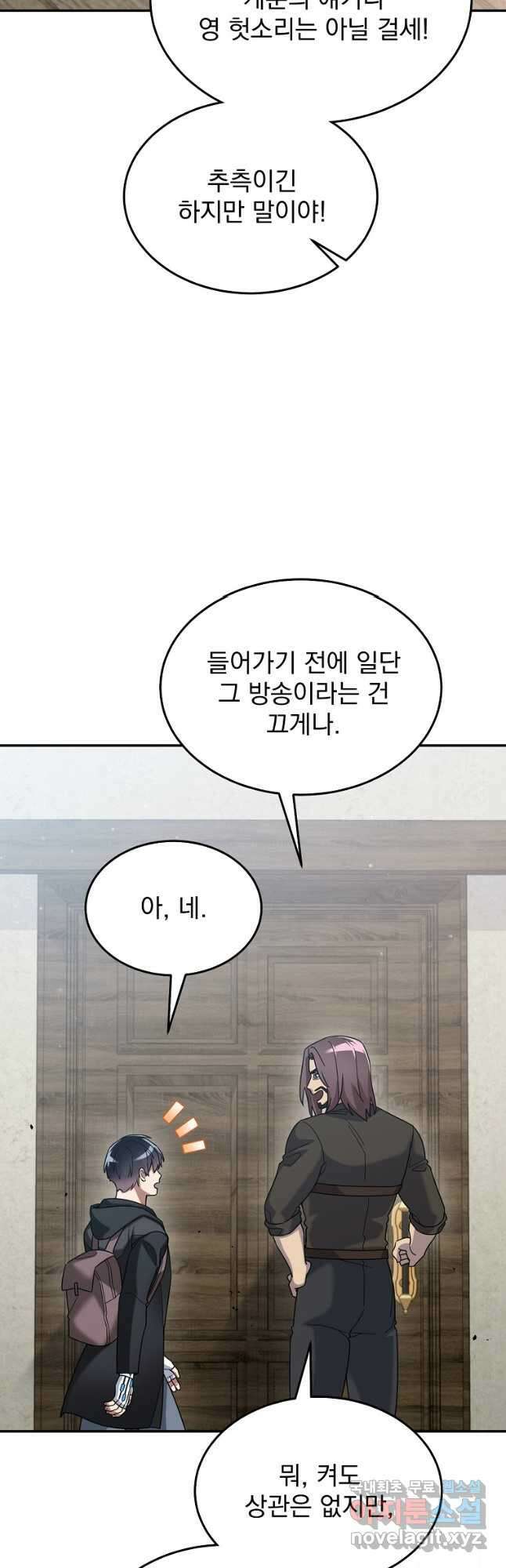 뉴비가 너무 강함 59화 38