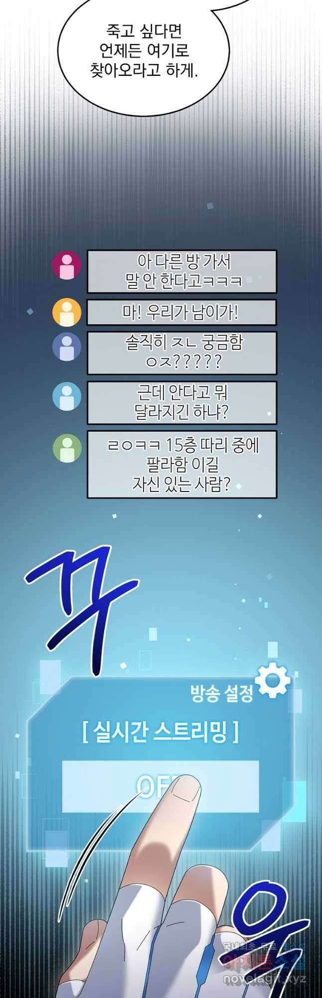 뉴비가 너무 강함 59화 39