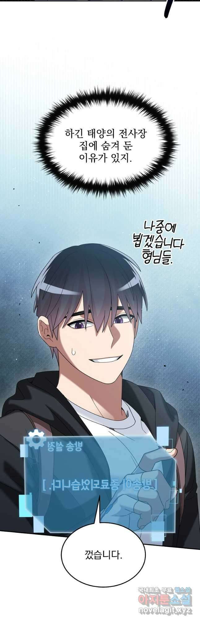 뉴비가 너무 강함 59화 40