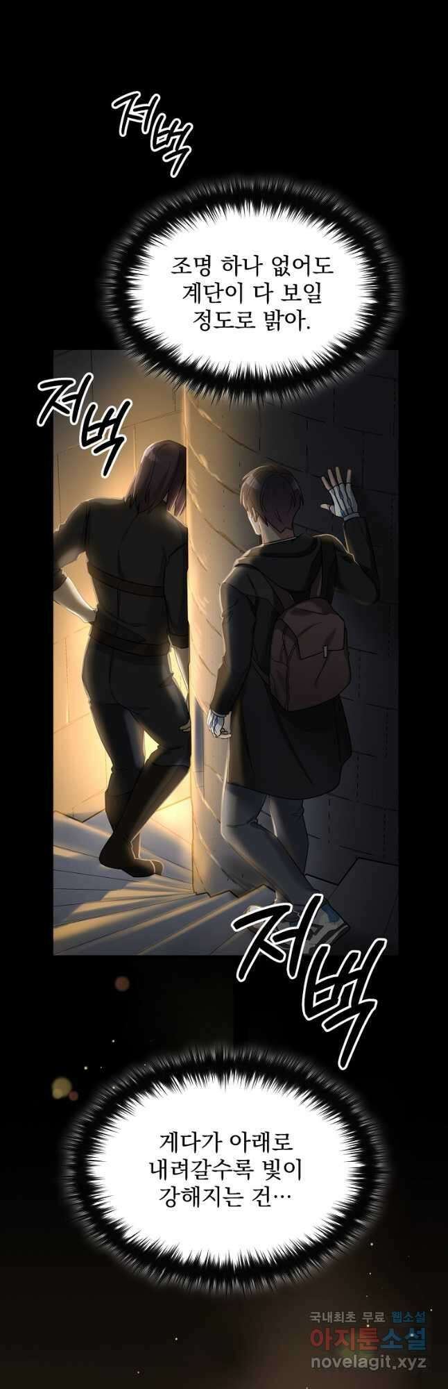 뉴비가 너무 강함 59화 50