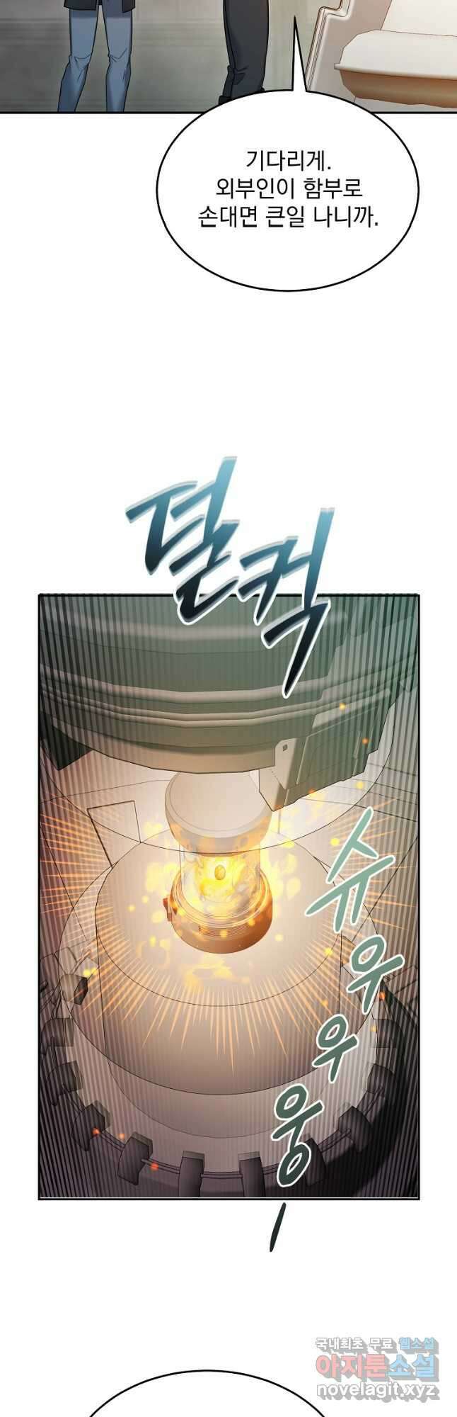 뉴비가 너무 강함 59화 55
