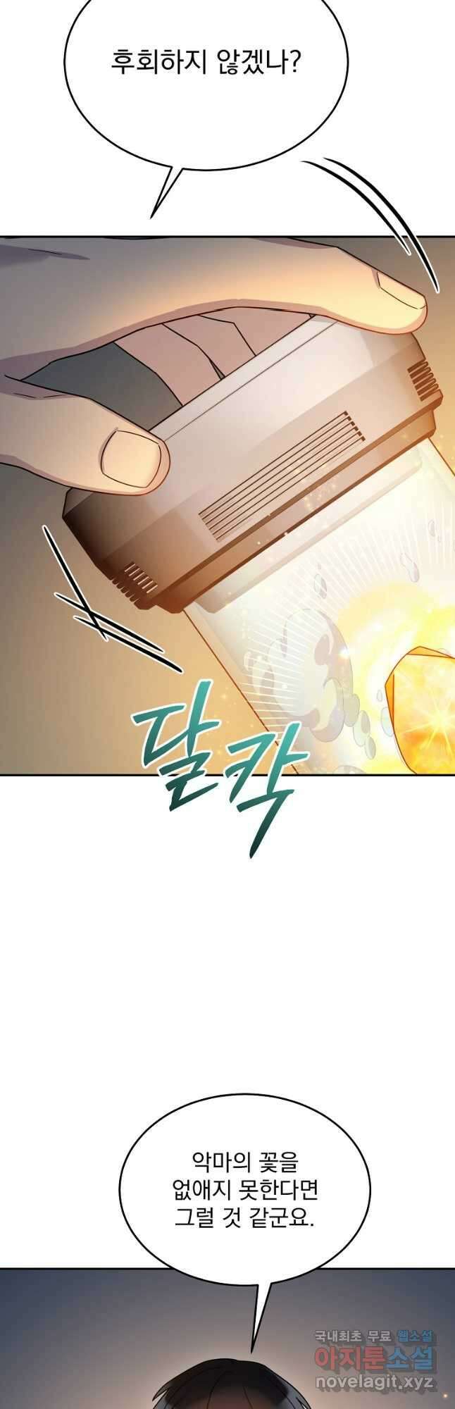 뉴비가 너무 강함 59화 56