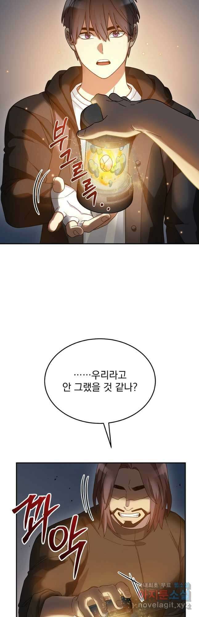 뉴비가 너무 강함 59화 57