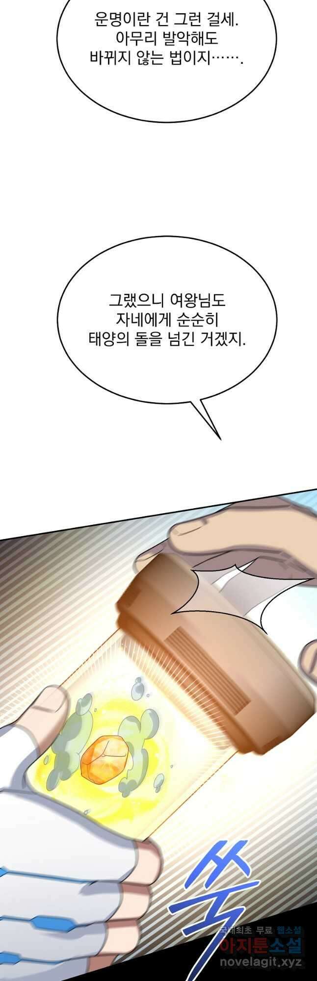 뉴비가 너무 강함 59화 59