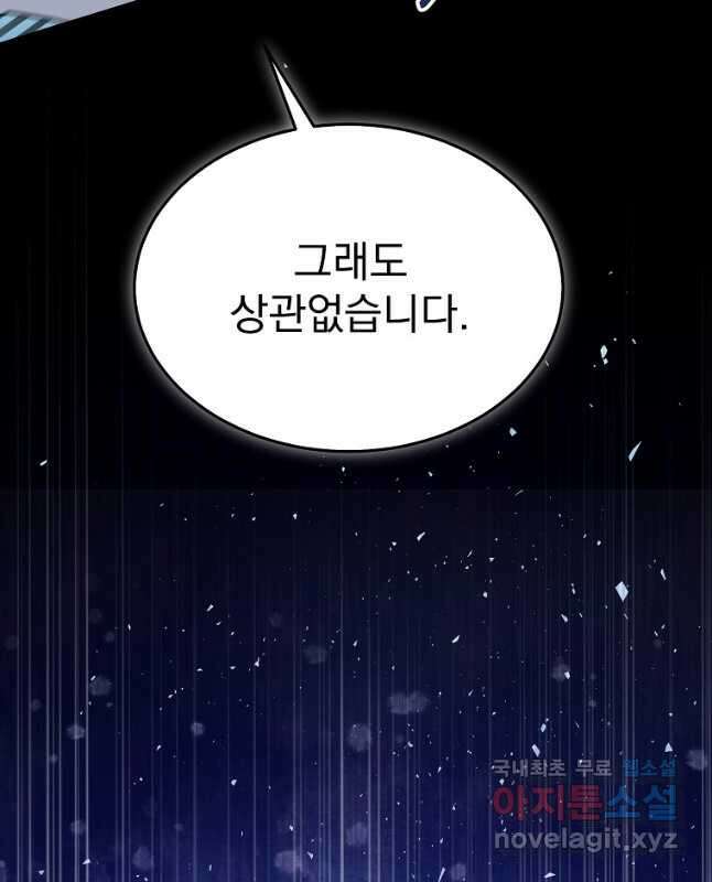 뉴비가 너무 강함 59화 60