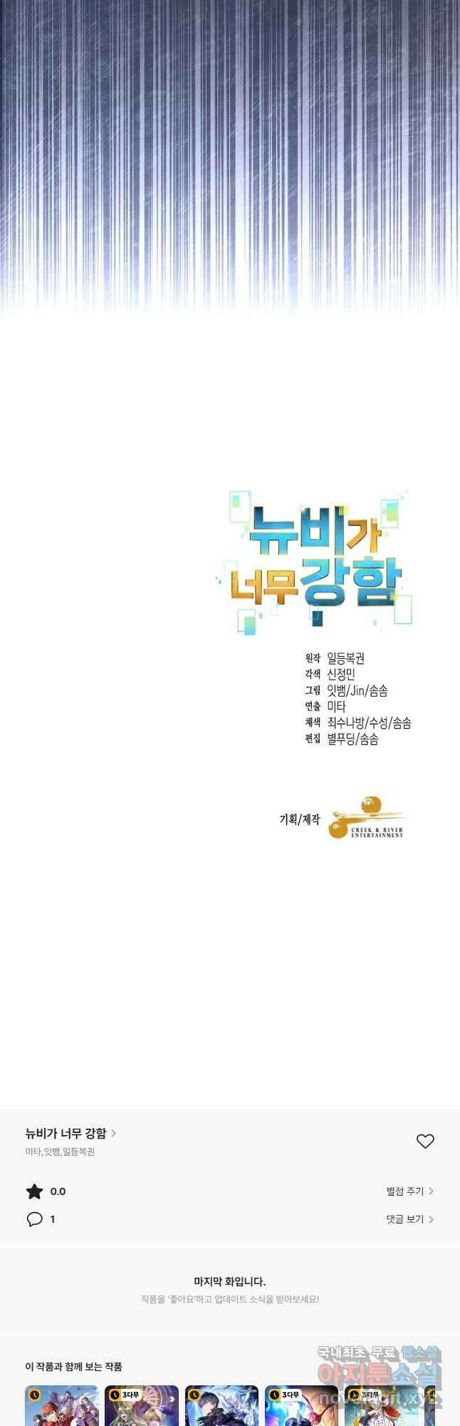 뉴비가 너무 강함 59화 62
