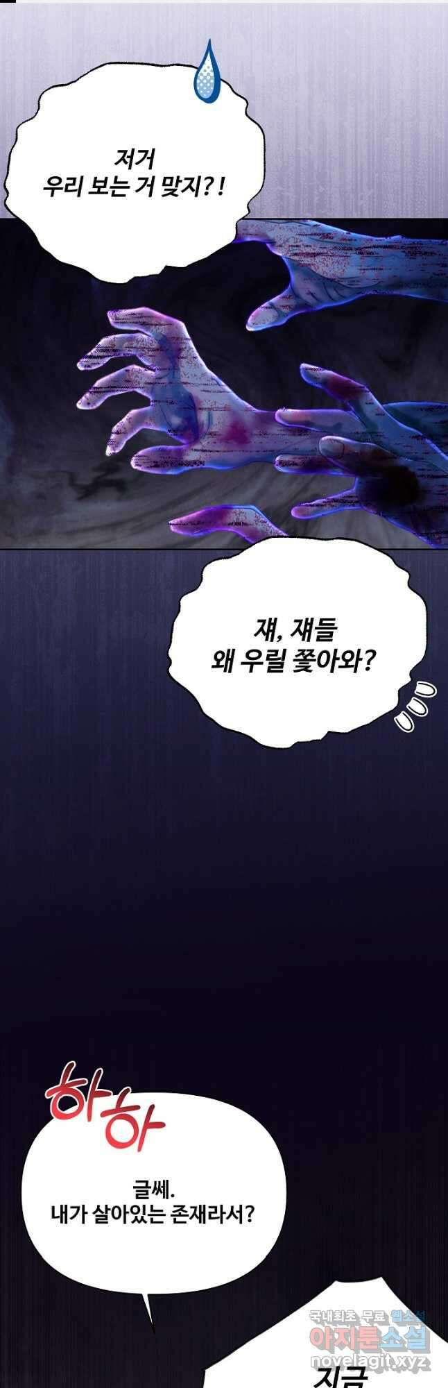 소꿉친구를 폭군으로 키웠습니다 92화 1