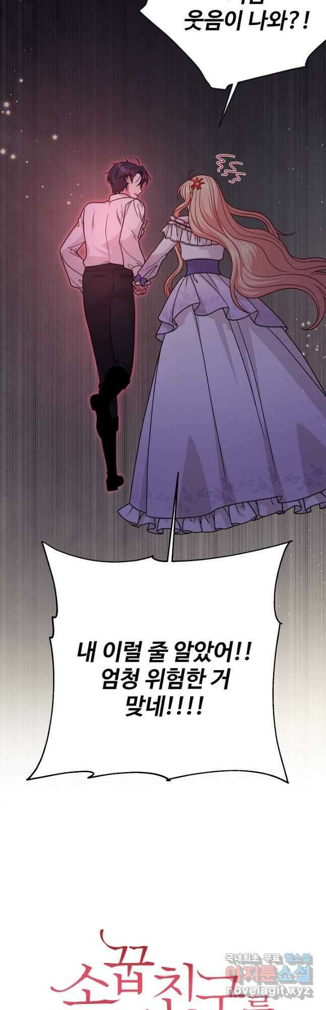 소꿉친구를 폭군으로 키웠습니다 92화 2