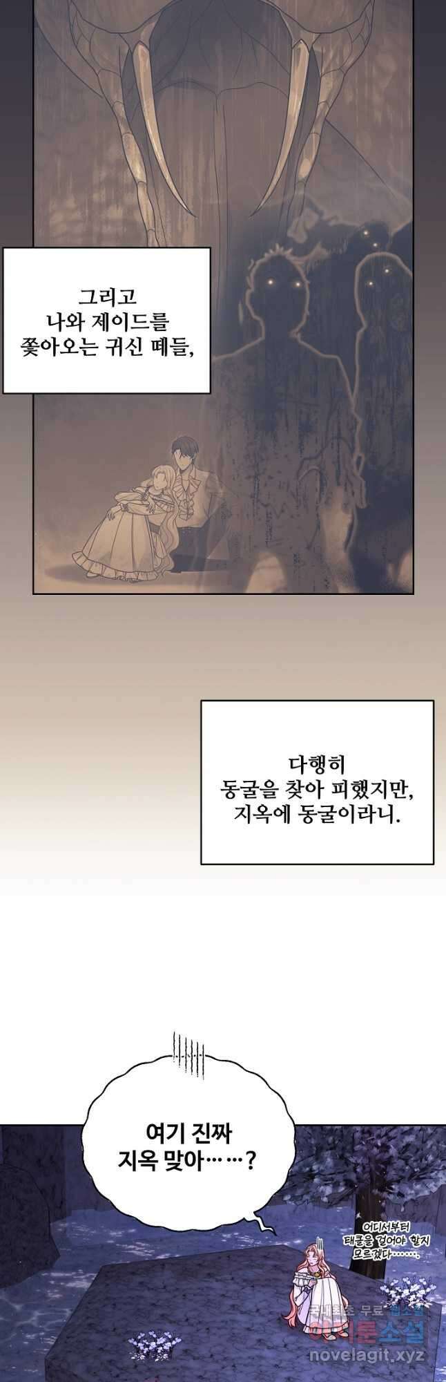 소꿉친구를 폭군으로 키웠습니다 92화 5