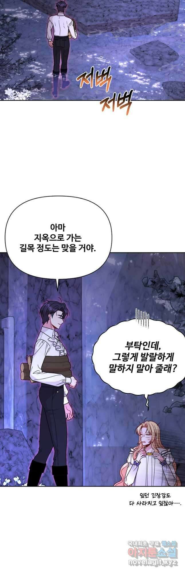 소꿉친구를 폭군으로 키웠습니다 92화 6