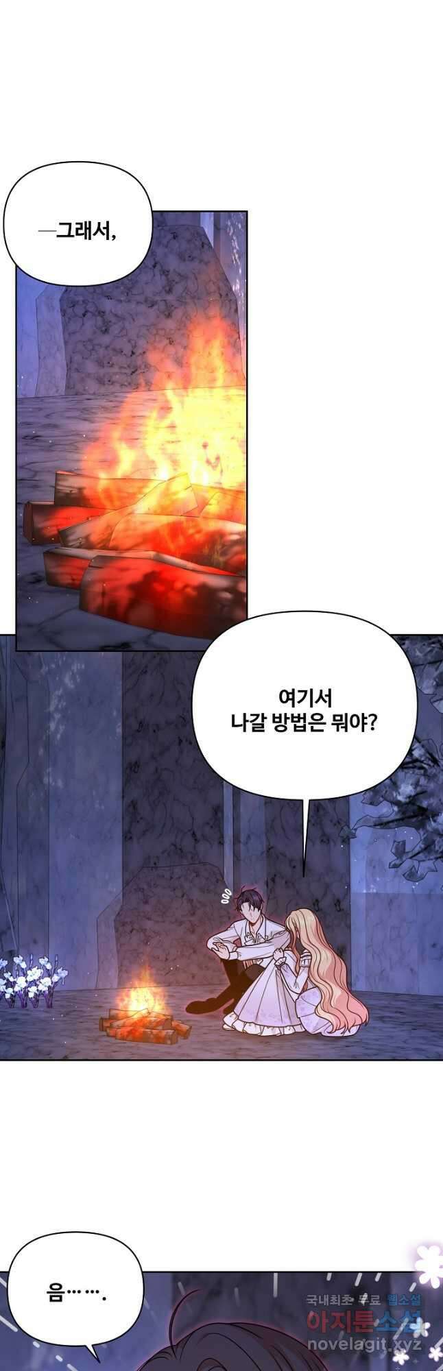 소꿉친구를 폭군으로 키웠습니다 92화 7