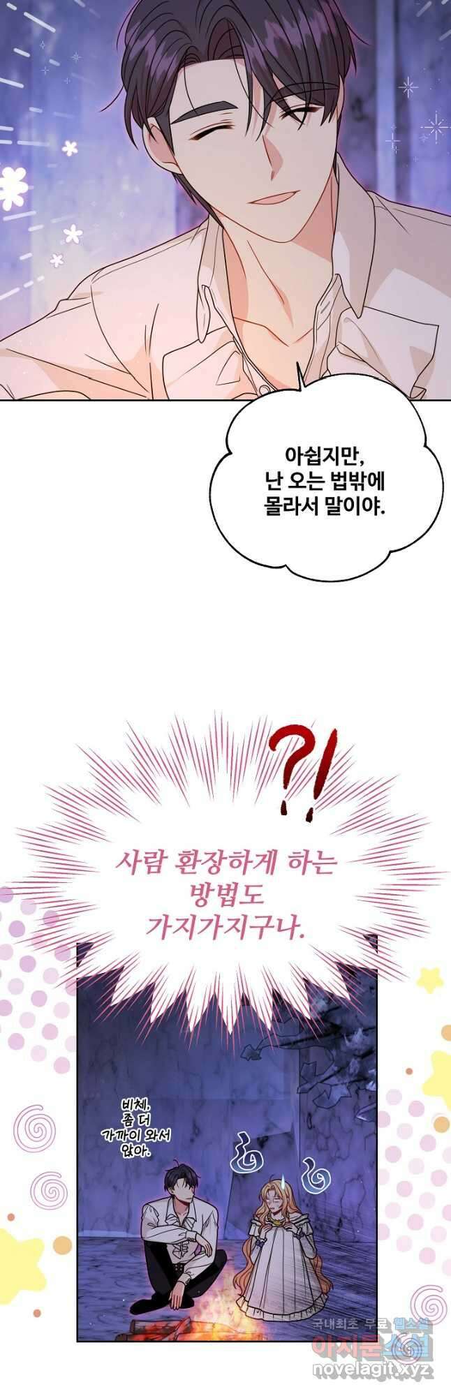 소꿉친구를 폭군으로 키웠습니다 92화 8