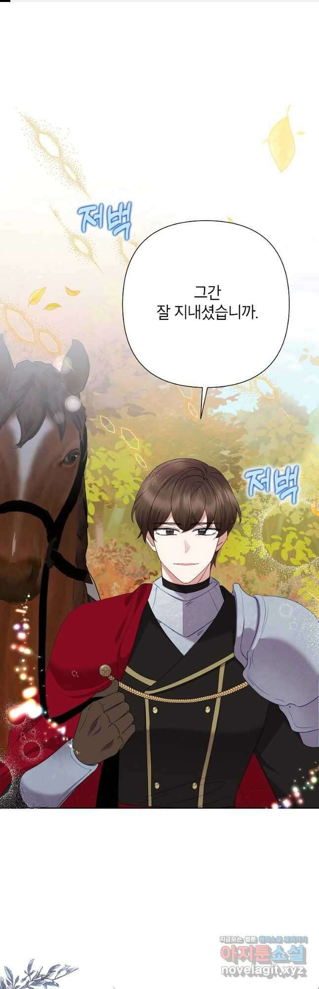 악녀는 오늘도 즐겁다 75화 1