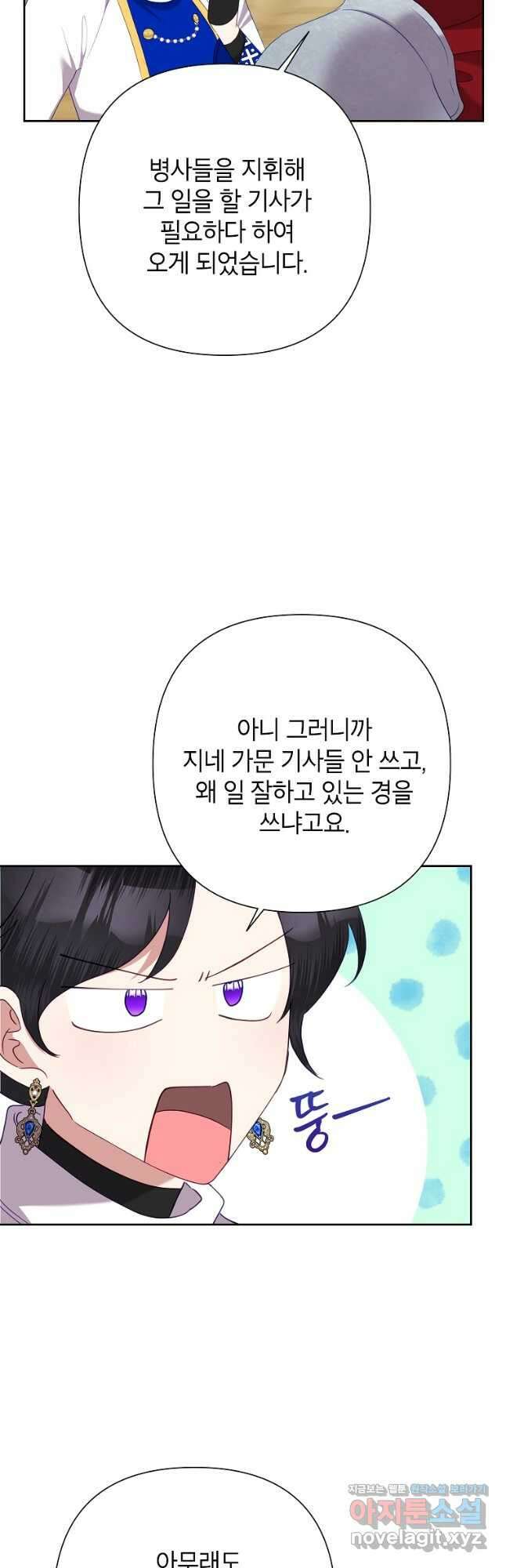 악녀는 오늘도 즐겁다 75화 3