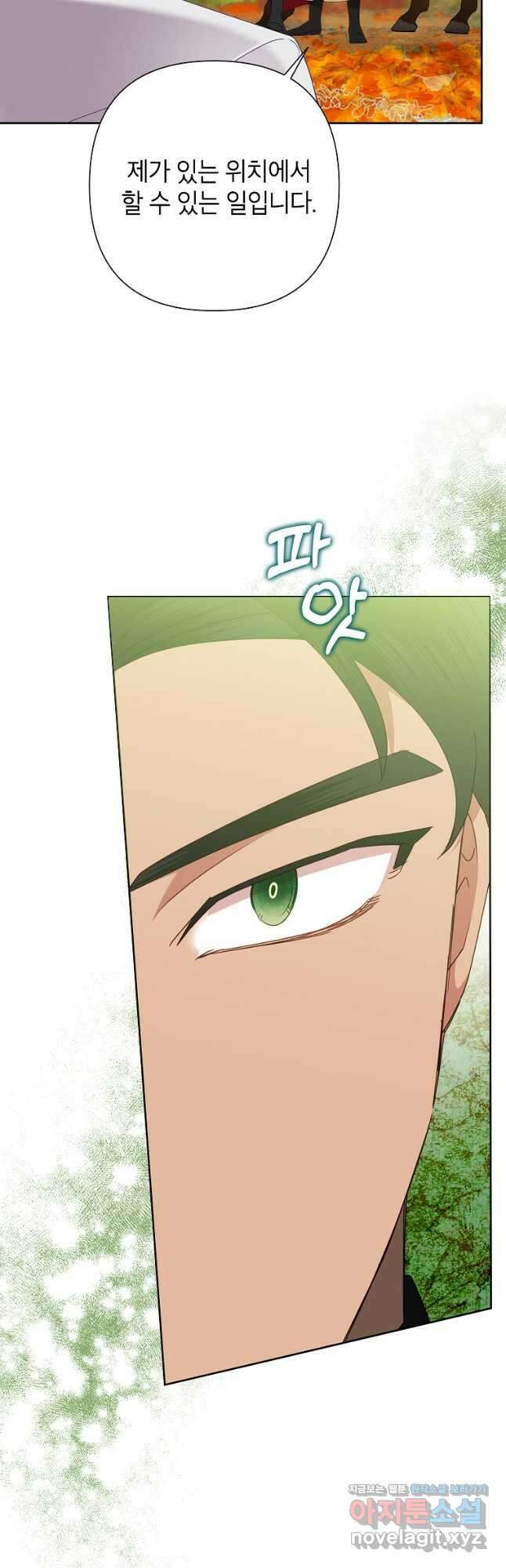 악녀는 오늘도 즐겁다 75화 5