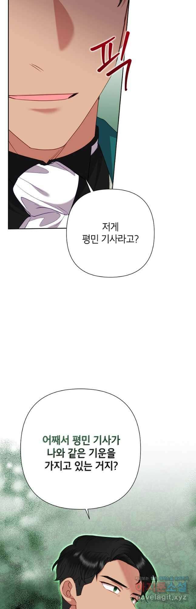 악녀는 오늘도 즐겁다 75화 7