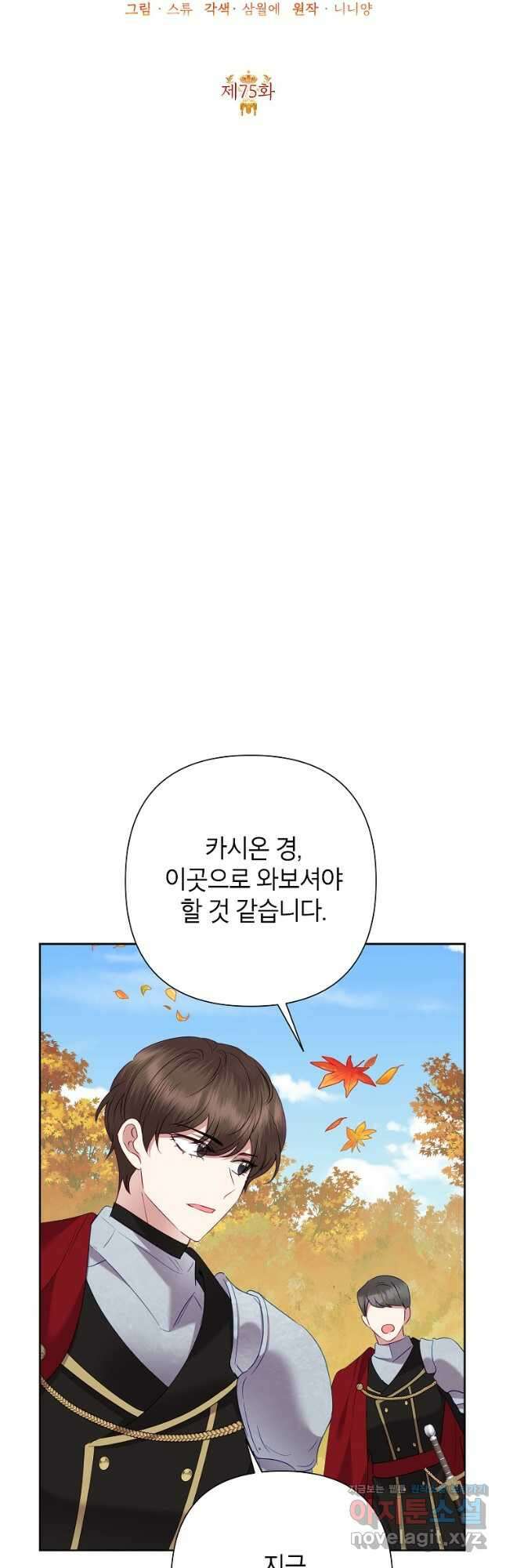 악녀는 오늘도 즐겁다 75화 9