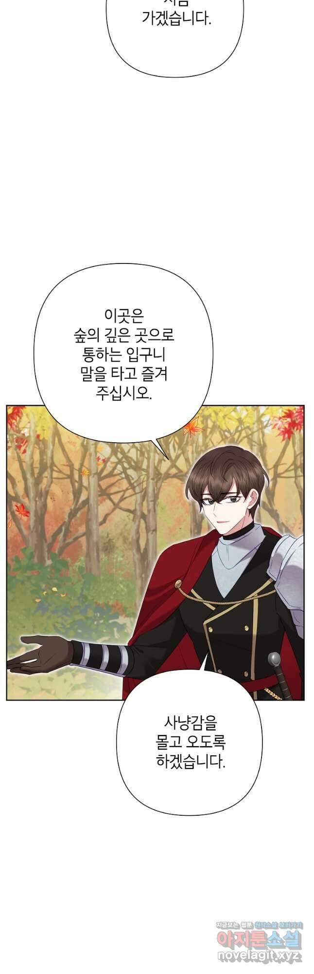 악녀는 오늘도 즐겁다 75화 10