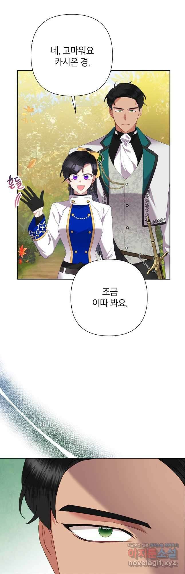 악녀는 오늘도 즐겁다 75화 11