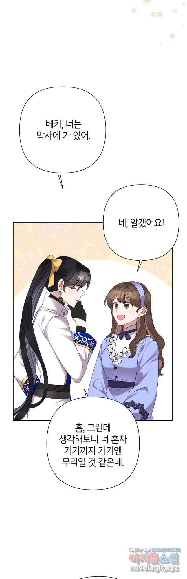 악녀는 오늘도 즐겁다 75화 14