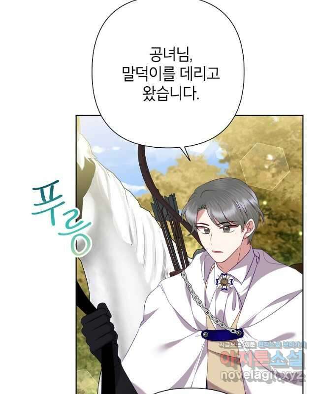 악녀는 오늘도 즐겁다 75화 15