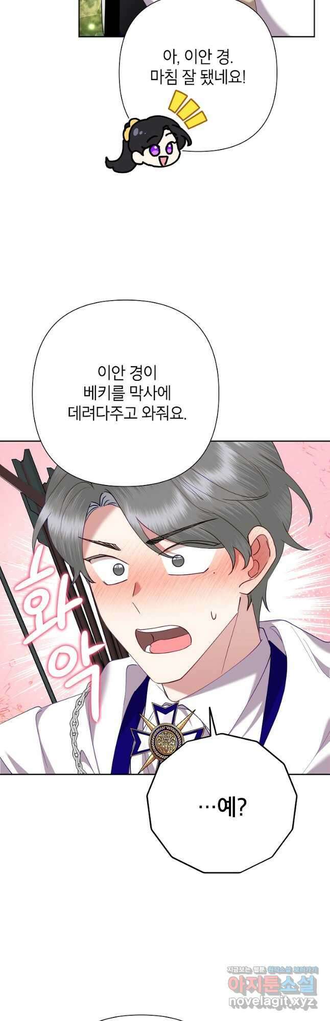 악녀는 오늘도 즐겁다 75화 16