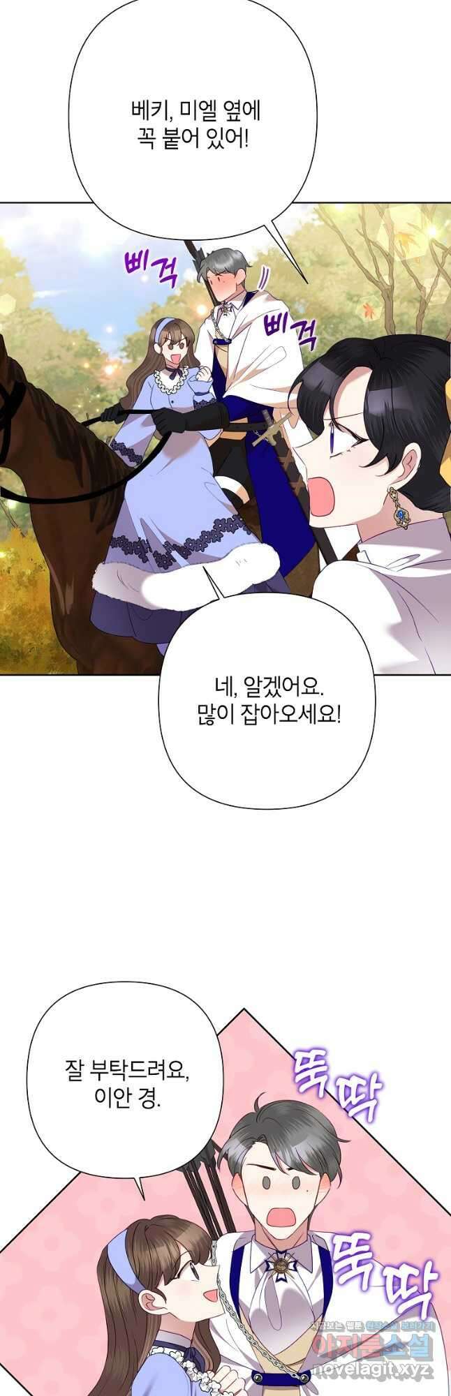 악녀는 오늘도 즐겁다 75화 17