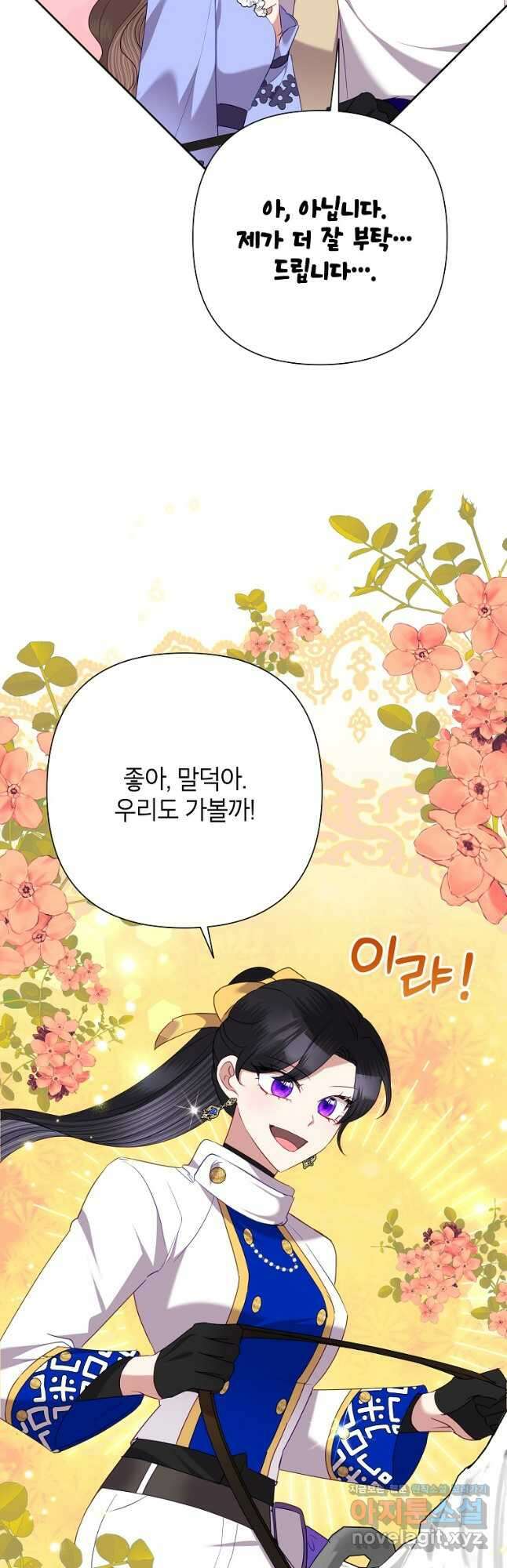 악녀는 오늘도 즐겁다 75화 18