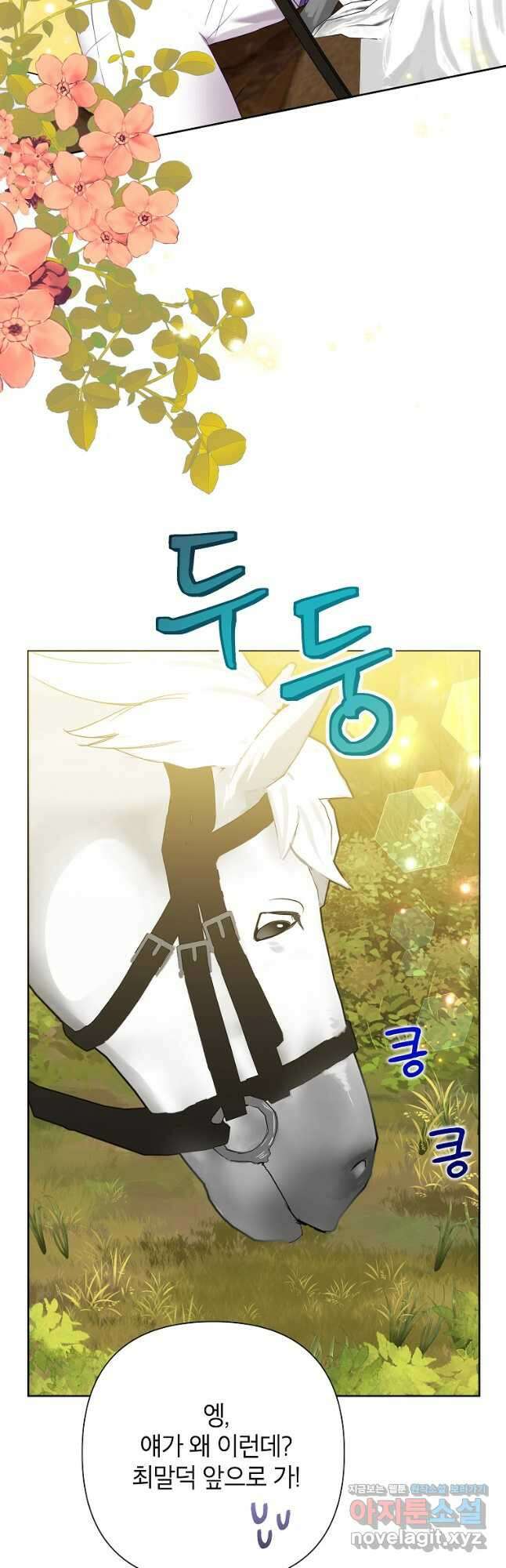 악녀는 오늘도 즐겁다 75화 19