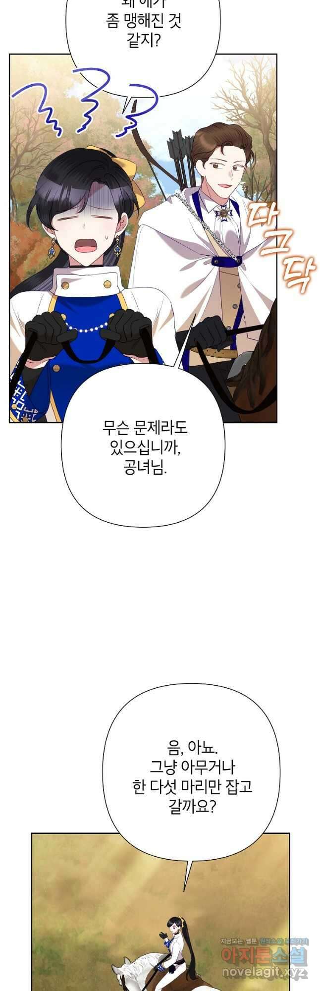 악녀는 오늘도 즐겁다 75화 22