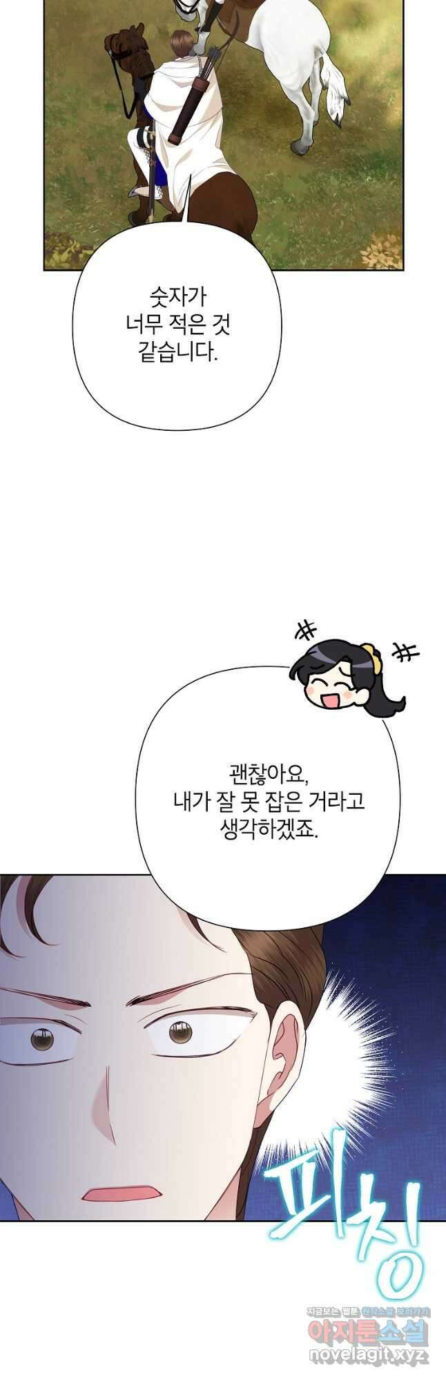 악녀는 오늘도 즐겁다 75화 23