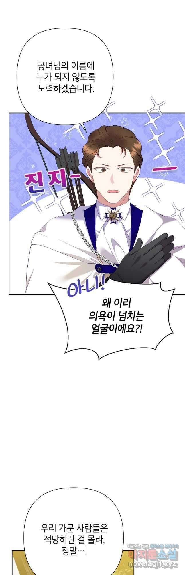 악녀는 오늘도 즐겁다 75화 25