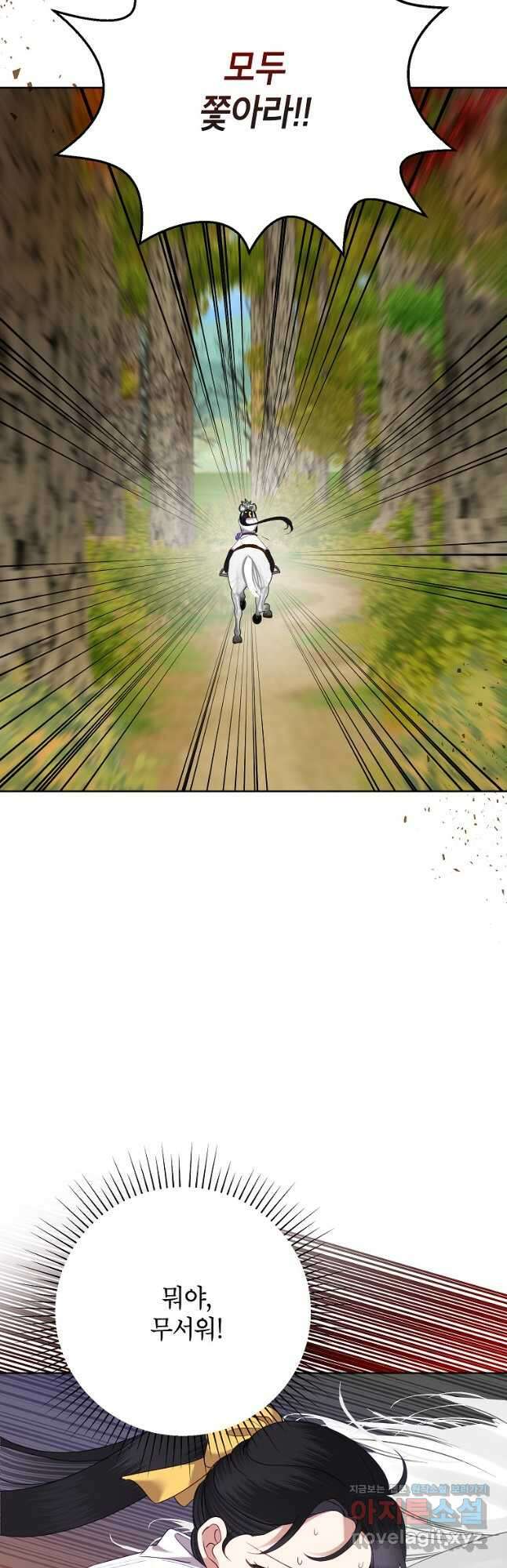 악녀는 오늘도 즐겁다 75화 29