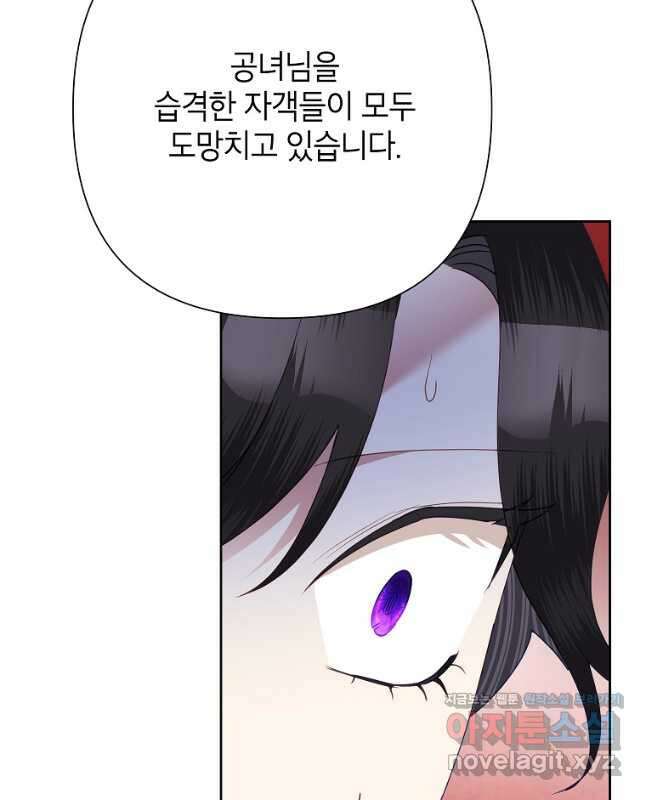 악녀는 오늘도 즐겁다 75화 45