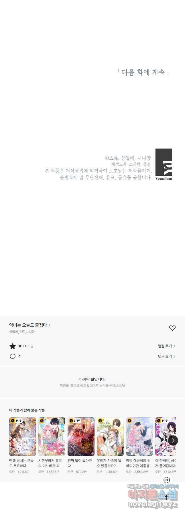 악녀는 오늘도 즐겁다 75화 52