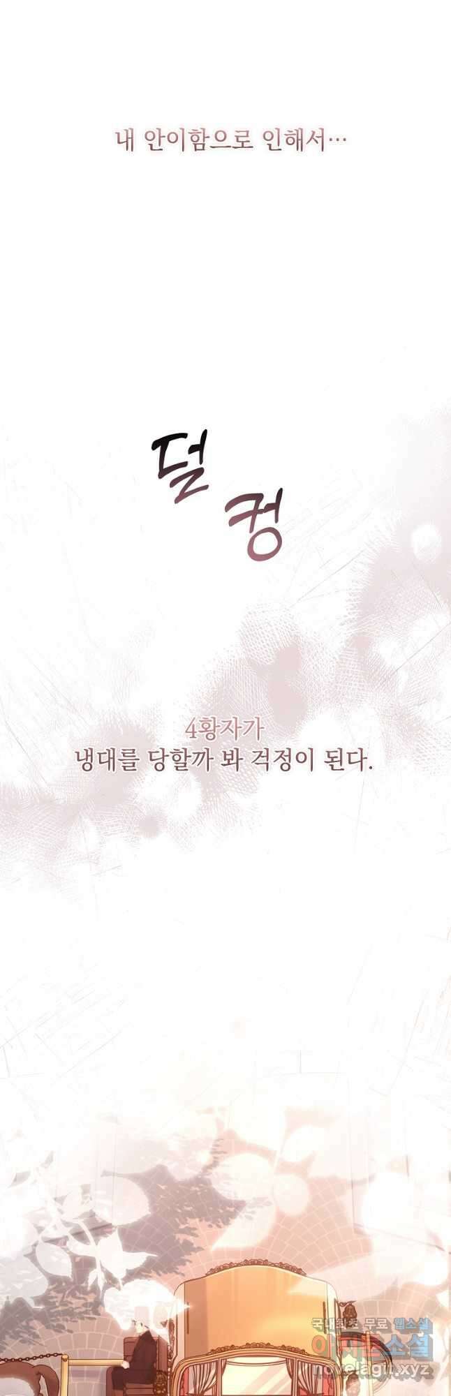 내 남편은 내가 정한다 36화 28