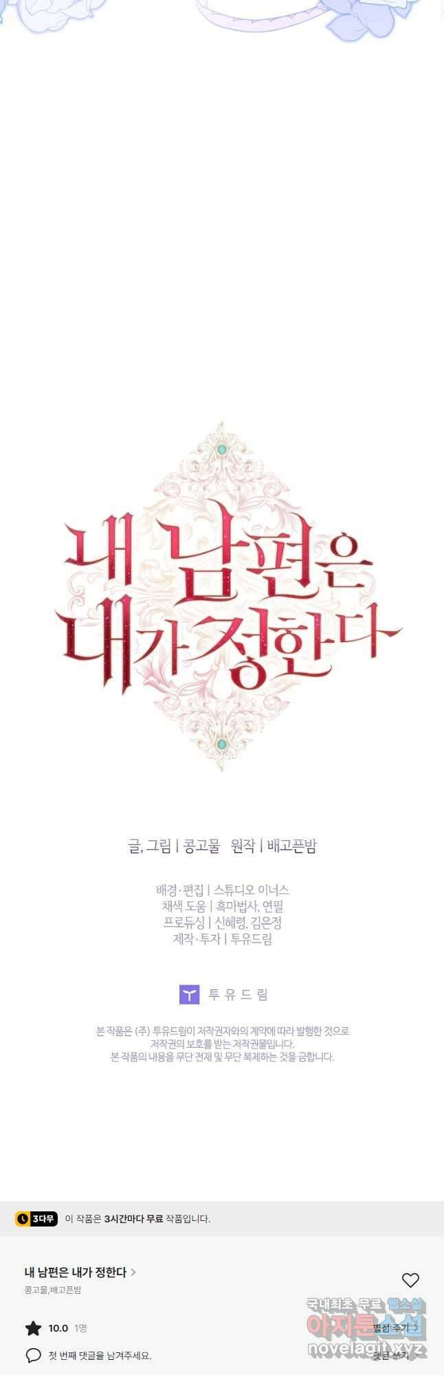 내 남편은 내가 정한다 36화 46