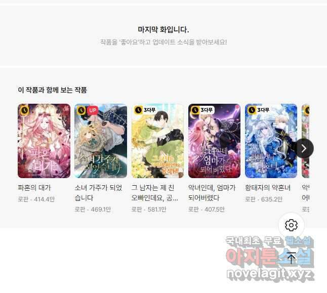 내 남편은 내가 정한다 36화 47