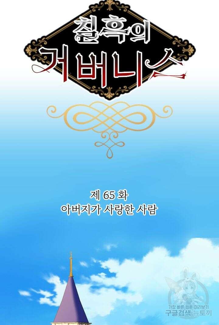 칠흑의 거버니스 65화 4