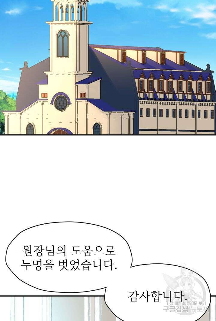 칠흑의 거버니스 65화 5