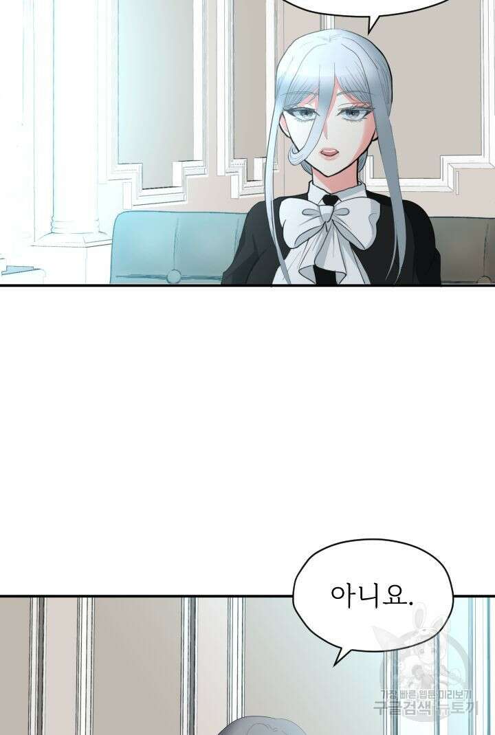 칠흑의 거버니스 65화 6